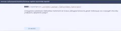 Неправомерно действующая компания LionMaxCapital Com обворовывает абсолютно всех собственных клиентов (отзыв из первых рук)