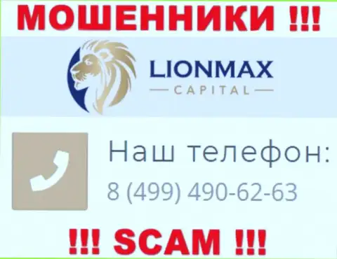 Будьте весьма внимательны, поднимая телефон - ВОРЮГИ из организации Lion Max Capital могут трезвонить с любого номера телефона