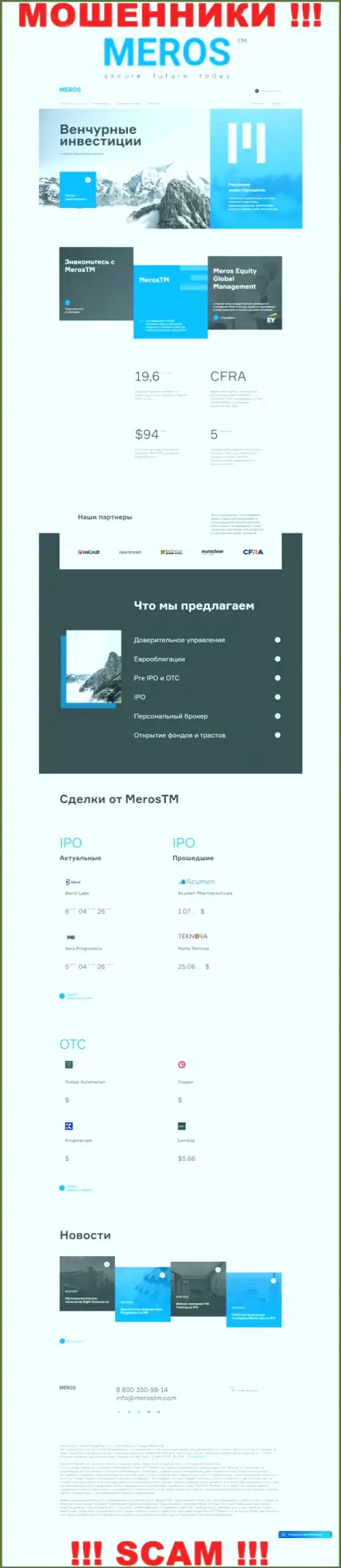 Разбор официального информационного портала мошенников MerosTM Com