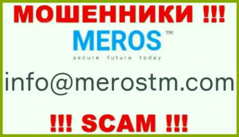 Довольно опасно связываться с Meros TM, даже через их адрес электронной почты - это наглые мошенники !!!