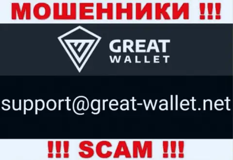 Не отправляйте сообщение на электронный адрес мошенников Great Wallet, представленный у них на веб-сервисе в разделе контактной инфы - это очень рискованно