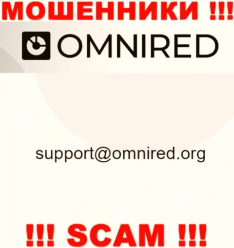Не пишите на e-mail Omnired - это кидалы, которые прикарманивают вложенные денежные средства доверчивых людей