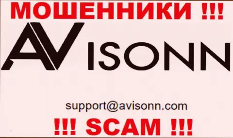 По всем вопросам к мошенникам Avisonn, можете писать им на е-майл