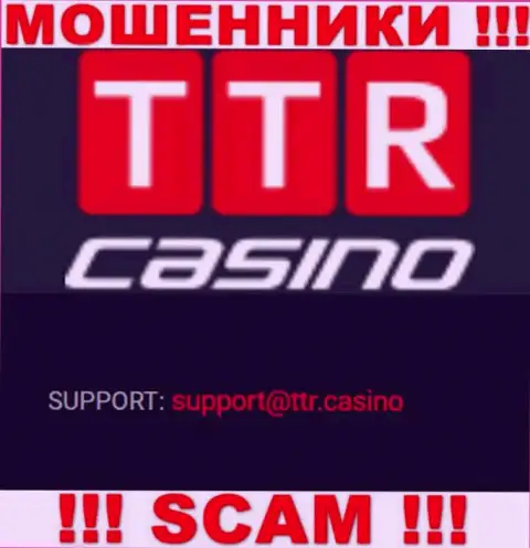 МОШЕННИКИ TTR Casino предоставили у себя на сайте e-mail компании - отправлять сообщение слишком рискованно