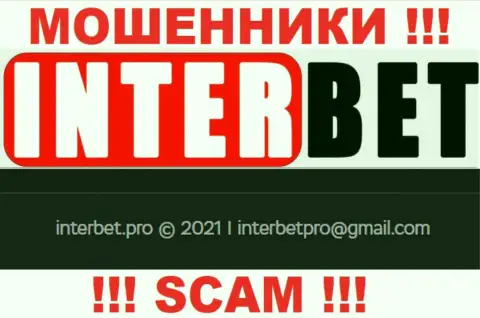 Не пишите аферистам Inter Bet на их электронный адрес, можно остаться без денег