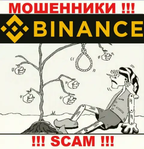 Вы заблуждаетесь, если ожидаете доход от сотрудничества с Binance - это МОШЕННИКИ !!!