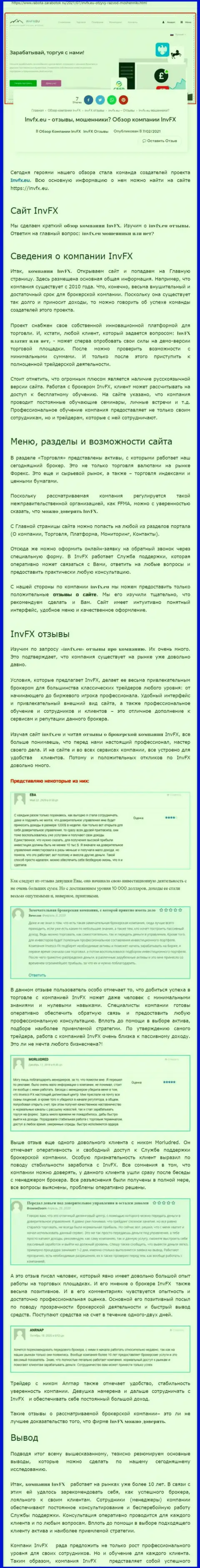 Обзор web-сервиса Rabota-Zarabotok Ru об Форекс дилинговой организации ИНВФИкс