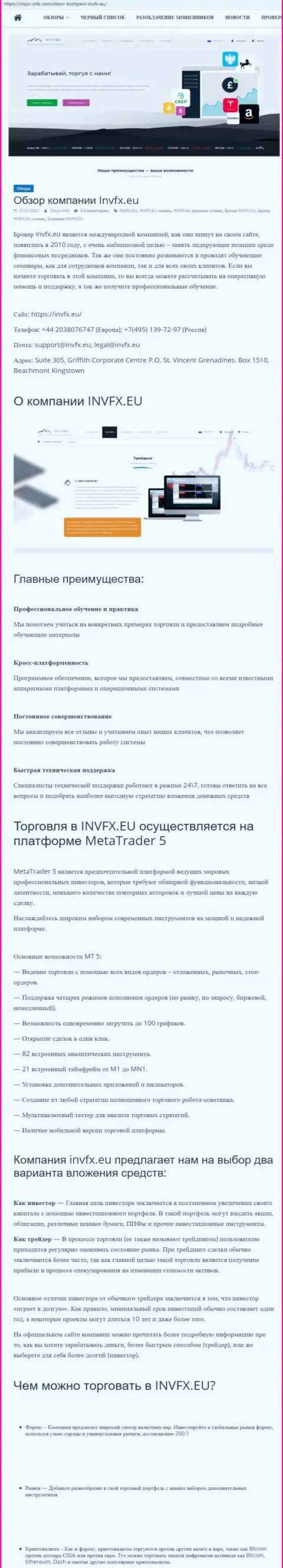 Сайт otzyv info com разместил обзорную статью о ФОРЕКС-брокерской организации Invesco Limited