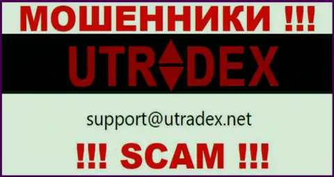 Не отправляйте письмо на адрес электронной почты UTradex это интернет мошенники, которые сливают средства людей