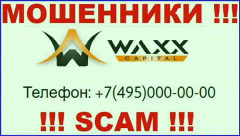 Аферисты из конторы Waxx Capital Ltd звонят с различных номеров телефона, БУДЬТЕ ОЧЕНЬ ОСТОРОЖНЫ !!!
