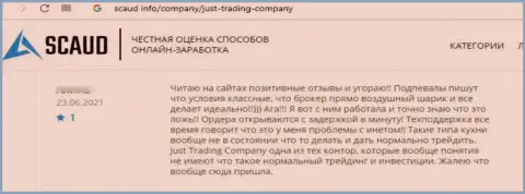 Работая с Just Trading Company можете оказаться в списках ограбленных, данными мошенниками, жертв (достоверный отзыв)