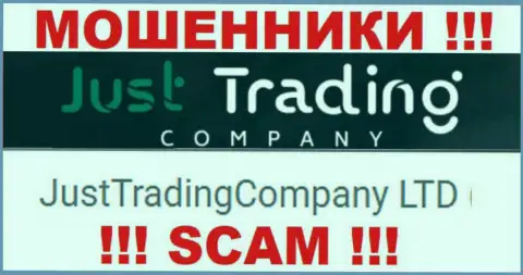 Аферисты Just Trading Company принадлежат юридическому лицу - JustTradingCompany LTD