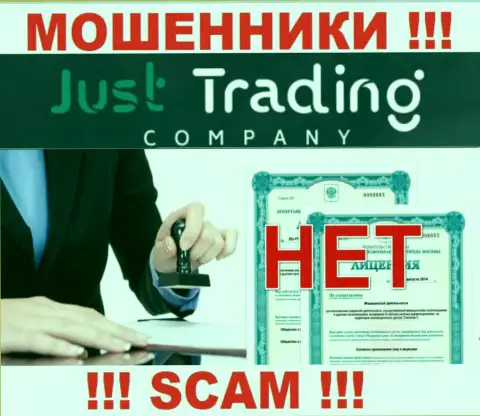 Лицензию обманщикам никто не выдает, поэтому у интернет-ворюг Just Trading Company ее и нет