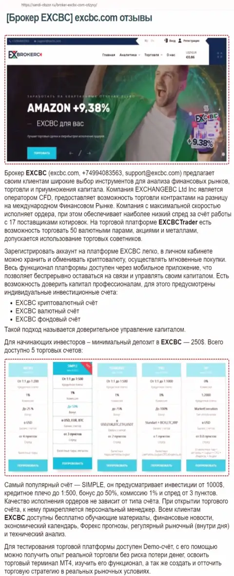 Онлайн-сервис Sabdi Obzor Ru представил материал о форекс организации ЕХКБК Ком