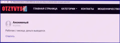 Информационный портал otzyvys ru выложил информацию о ФОРЕКС брокерской организации ЕИкс Брокерс