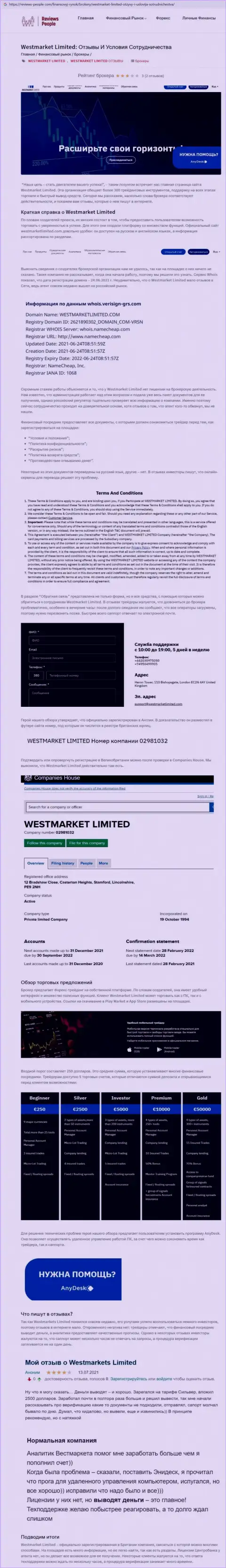 Информационный материал о Forex брокерской компании WestMarket Limited на сайте Ревиевс-Пеопле Ком