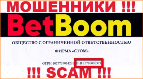 Номер регистрации интернет мошенников BetBoom, с которыми не нужно взаимодействовать - 7705005321