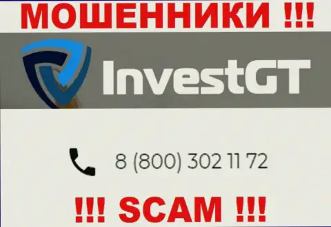 ШУЛЕРА из InvestGT Com вышли на поиск доверчивых людей - звонят с разных телефонных номеров