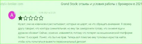 GrandStock - это интернет-мошенники, которые готовы на все, чтобы слить Ваши депозиты (отзыв из первых рук реального клиента)