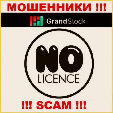 Компания GrandStock - это МОШЕННИКИ !!! На их веб-портале нет данных о лицензии на осуществление деятельности