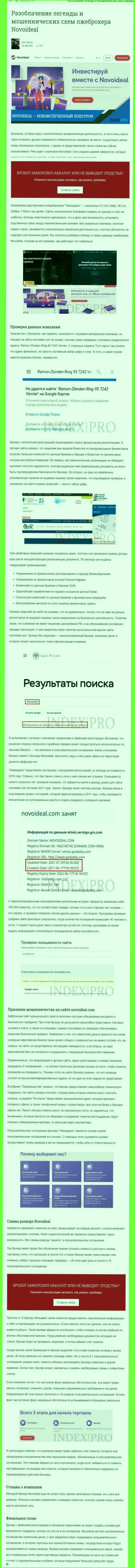 NovoIdeal - это МОШЕННИКИ !!! обзорная публикация с доказательствами мошенничества
