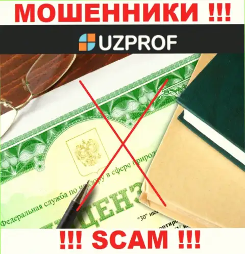 UzProf Com - это наглые ШУЛЕРА !!! У этой организации отсутствует разрешение на ее деятельность
