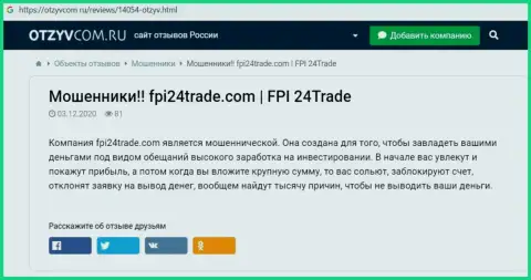 FPI 24 Trade - internet-мошенники, будьте бдительны, ведь можете лишиться депозитов, взаимодействуя с ними (обзор противозаконных деяний)