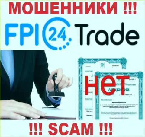 Лицензию FPI 24 Trade не имеют и никогда не имели, поскольку ворюгам она не нужна, БУДЬТЕ ПРЕДЕЛЬНО ОСТОРОЖНЫ !!!