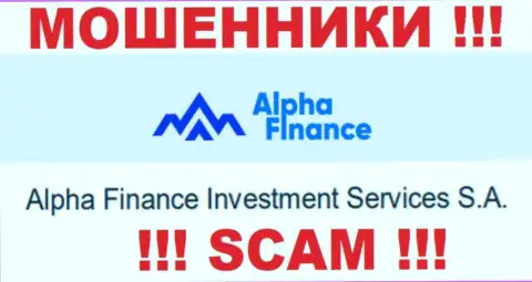 Alpha-Finance принадлежит компании - Альфа Финанс Инвестмент Сервис С.А.