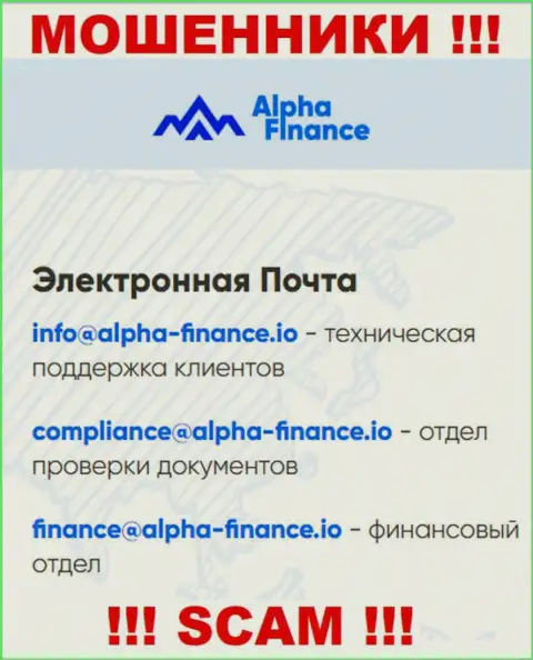 Не рекомендуем писать интернет жуликам Alpha-Finance на их электронную почту, можете остаться без финансовых средств