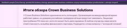 Про Форекс дилинговый центр CrownBusiness Solutions информация на веб-сайте feedback People Com