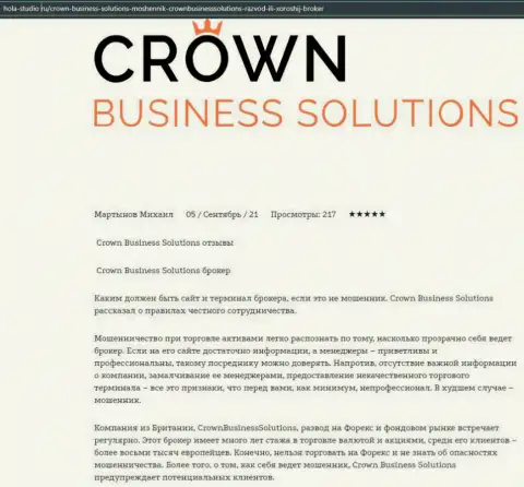 Статья про компанию CROWN BUSINESS SOLUTIONS LIMITED на информационном ресурсе Hola Studio Ru