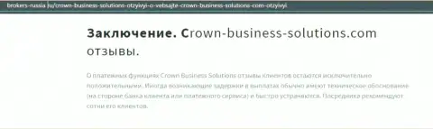Про forex дилинговую организацию Crown Business Solutions обзорная статья на веб-портале Брокерс Россия Ру