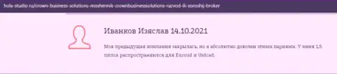 Люди довольны условиями для торговли форекс дилинговой компании CROWN BUSINESS SOLUTIONS LIMITED и они высказываются об этом на сайте hola studio ru
