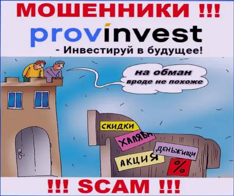 В компании ProvInvest Вас ожидает утрата и стартового депозита и последующих вложений - МОШЕННИКИ !