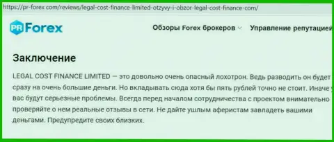 Internet-сообщество не советует работать с конторой LegalCost Finance