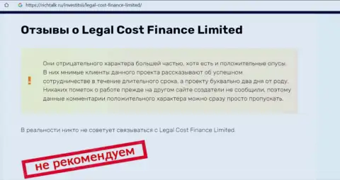 Место Legal Cost Finance в черном списке организаций-мошенников (обзор)