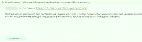 Esperio денежные средства собственному клиенту отдавать отказываются - отзыв жертвы