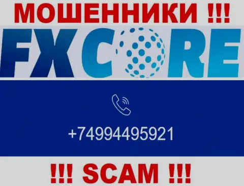 Вас очень легко смогут развести интернет ворюги из компании FX Core Trade, будьте начеку названивают с различных номеров телефонов