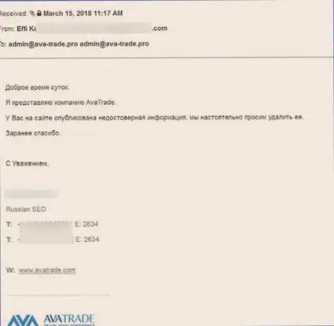 Официальная петиция от Форекс-дилера АваТрейд Ру с требованием удалить информационный материал