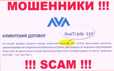 Ава Трейд - это МОШЕННИКИ !!! Ava Trade Markets Ltd - это организация, владеющая указанным лохотроном