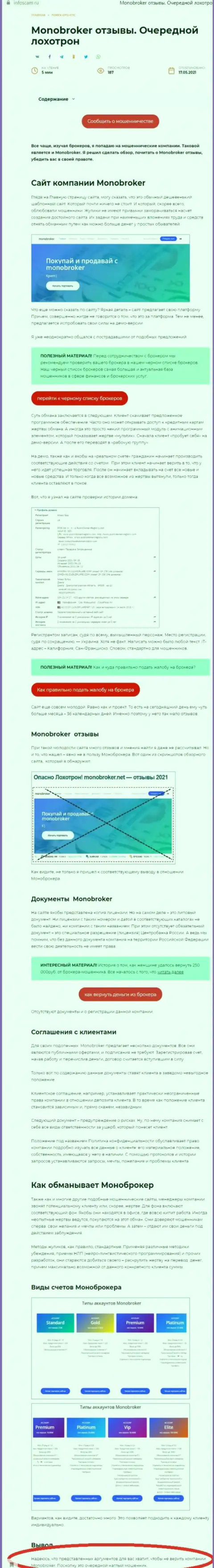 MonoBroker - это компания, совместное взаимодействие с которой приносит только убытки (обзор афер)