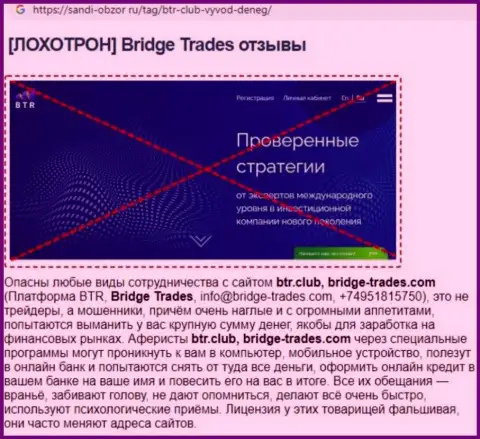 С Bridge Trades нереально заработать ! Финансовые активы присваивают  - это МОШЕННИКИ !!! (обзорная статья)