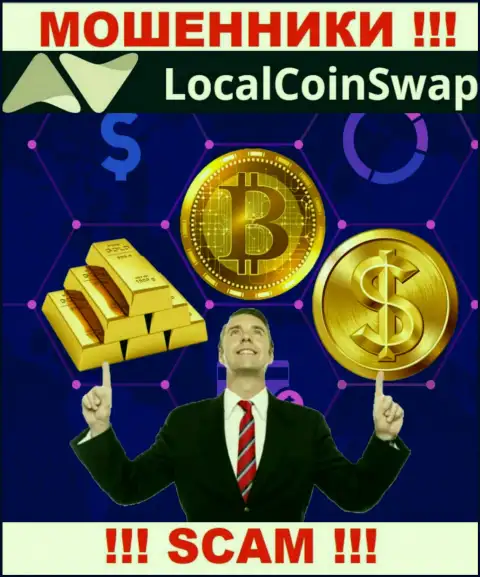 Разводилы Local Coin Swap будут стараться Вас склонить к взаимодействию, не ведитесь