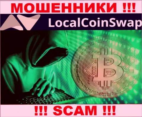 В компании Local Coin Swap пообещали закрыть прибыльную сделку ? Имейте ввиду - это ОБМАН !!!