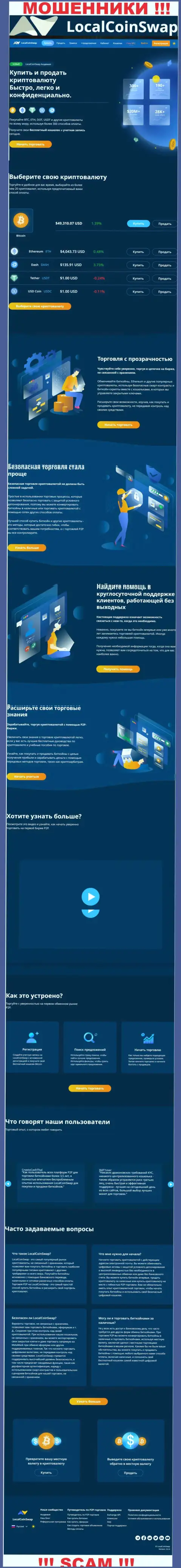 Ложь и разводилово - это веб-портал компании LocalCoinSwap Com