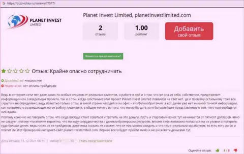 С компанией Planet Invest Limited иметь дело весьма рискованно - денежные средства исчезают без следа (отзыв)