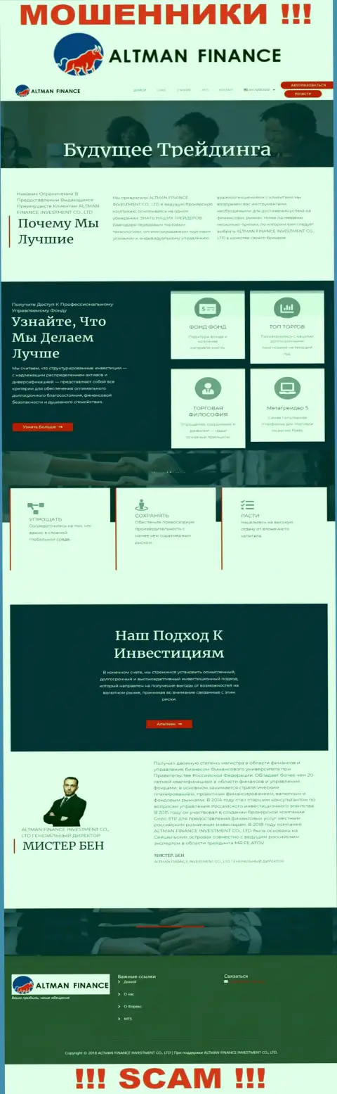 Web-сервис жульнической компании Altman Finance - Альтман-Инк Ком