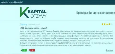Объективные публикации о Forex брокере BTG Capital Com на веб-сервисе KapitalOtzyvy Com