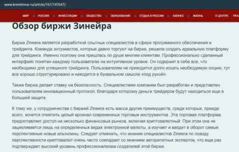 Некоторые данные о организации Зинейра на web-портале кремлинрус ру